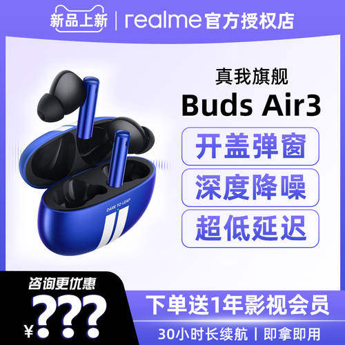 realme REALME Buds Air 3 블루투스 인이어이어폰 엑티브 노이즈캔슬링 대용량배터리 스포츠 달리기 게임