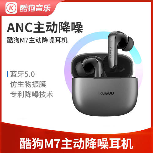 KUGOU M7 pro 엑티브 소음 감소 블루투스 정품 무선 이어폰 고음질 대용량배터리 17 시간 정품이어폰