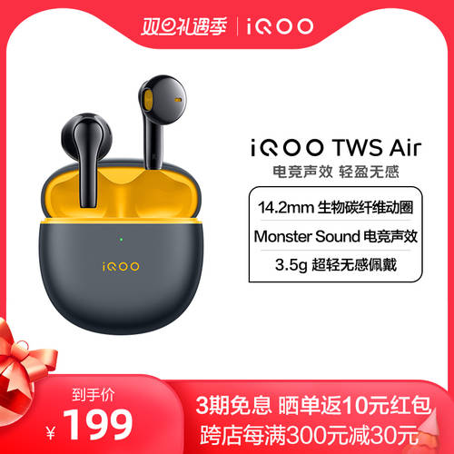 【  20 위안 】iQOO TWS Air 신제품 무선블루투스 헤드폰 패스 음성 소음 감소 공식