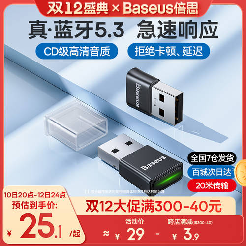 BASEUS 블루투스 어댑터 데스크탑 PC usb 모듈 무선 이어폰 마우스 5.3 드라이버 설치 필요없음 머리 리시버