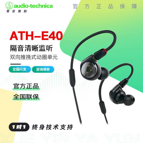 Audio Technica/ 오디오테크니카 ATH-E40 E50 E70 프로페셔널 인이어 유선 밸런스드 아마추어 BA 모니터 헤드폰
