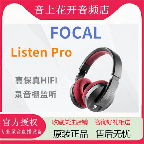 프랑스 강한 파도 /Focal Listen Pro 헤드셋 프로페셔널 모니터 헤드폰 HIFI 노이즈캔슬링 헤드셋