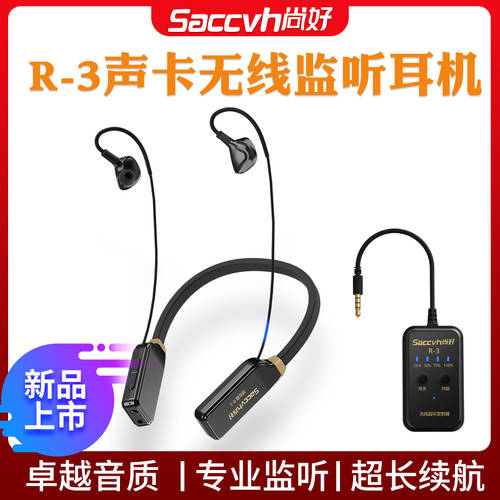 saccvh SHANGHAO FUN 무선 전화 모니터 헤드폰 틱톡 라이브 사운드카드 전용 스트리머 이어폰 목 R3