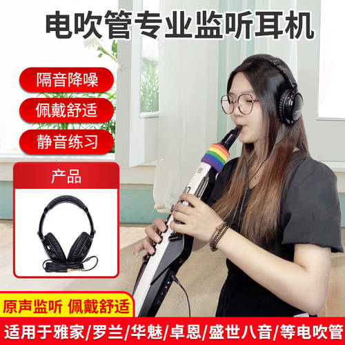 탁스타 HD2000 전자색소폰 이어폰 악기 모니터 헤드폰 AKAI 롤랜드 Zhuo Enya 가정용 5000/ Huamei
