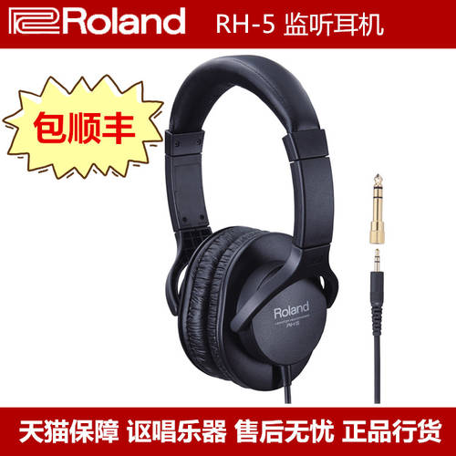 Roland RH-5 롤랜드 스테레오 모니터 헤드폰 전자드럼 전자피아노 이어폰 SF익스프레스 선물을 줄