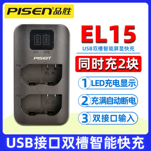PISEN EL15 충전기 니콘 D7000 D7100 D7200 D750 D610 D800 D810 D850 D600 D7500 D500 SLR카메라액세서리 USB 듀얼슬롯 충전기