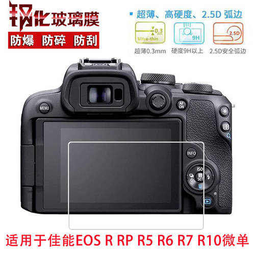 캐논용 EOS RP R5 R6 R7 R10 미러리스카메라 스크린 강화 필름 보호필름 액세서리