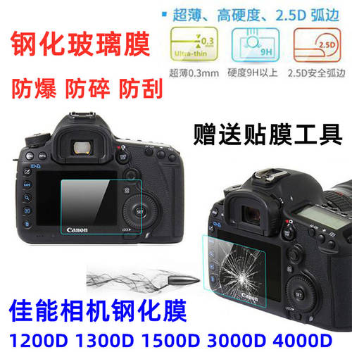 캐논 EOS 1200D 1300D 1500D 3000D 4000D DSLR 카메라강화필름 스크린 보호필름