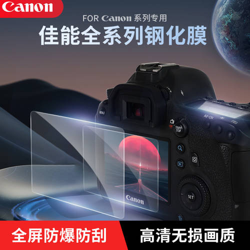 캐논 EOS 강화필름 200D M50 M6 R10 RP R6 R7 5D4 5D3 80D 750D 6D 60D 750D 800D 카메라 700D 액정보호필름 보호필름 G7X 2세대