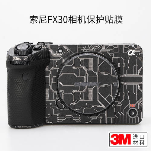 MEBONT 사용가능 소니 FX30 카메라 보호필름 풀프레임 fx30 보호필름 카본 보호 종이 스킨필름 가죽스킨 매트 지문방지 3M