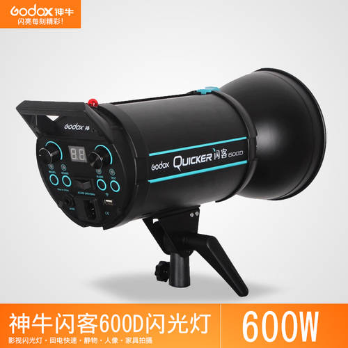 GODOX 플래시 600D 프로필 촬영 조명플래시 사진관 부드러운 빛 슈팅 라이트 600w 촬영조명 패키지