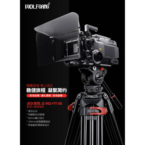 울프강 JZ961+YT06 고선명 HD 카메라 삼각대 산업용 카메라 유압식 삼각대 유압짐벌
