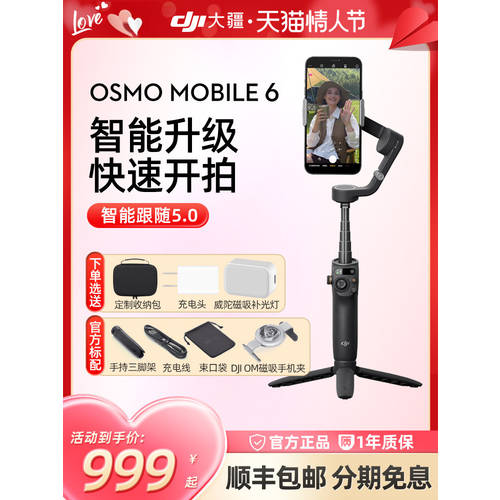 【 브랜드 허가 】 DJI om6 DJI Osmo Mobile 6 OM 핸드 헬드 PTZ 스테빌라이저 3축 안정화 스마트 팔로우 따르다 길이조절가능 셀카봉 촬영아이템 짧은 라이브 영상