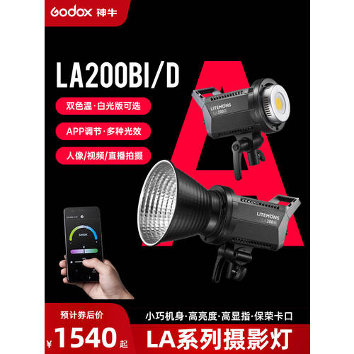 godox GODOX LA200D/Bi 2색 온도 사진 보충 라이트 램프 맨 처럼 촬영 패션 푸드 녹화 라이브방송 실외 조명