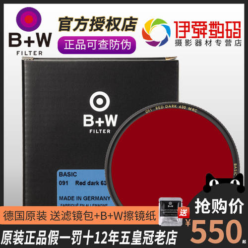 B+W 진홍 검정색 화이트 필터 렌즈 091 MRC Basic 시리즈 39/40.5/52/55/58/62/72/82