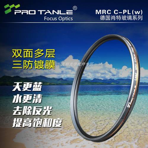 PRO TANLE Tianli MRC CPL40.5 49 52 55 67 72 82 95 mm 골드 라인 편광판