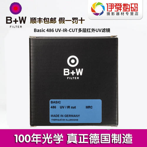 B+W 신제품 77mm Basic 486 UV-IR CUT 적외선 UV 렌즈 SLR미러리스카메라 렌즈필터