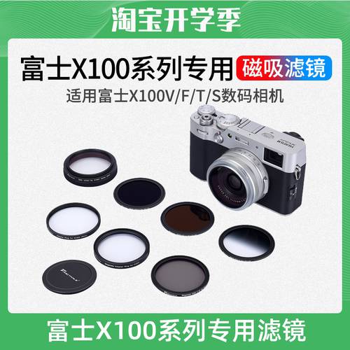 후지필름 X100uv 거울 도금 필름 HD 호환 X100V X100F X100T X100S 카메라 렌즈필터 마그네틱