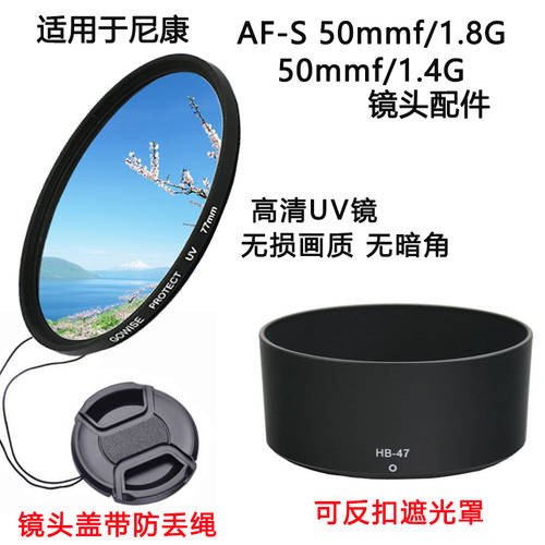 NIKON에적합 50mmf/1.8G 50mmf/1.4G 렌즈 후드 UV 렌즈 + 렌즈 커버 58mm 액세서리