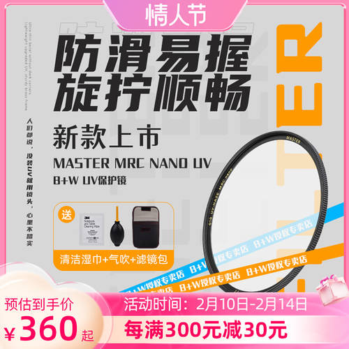 신제품 . 독일 B+W MASTER MRC NANO UV 렌즈필터 매우슬림한 나노 다중코팅 77mm/72mm