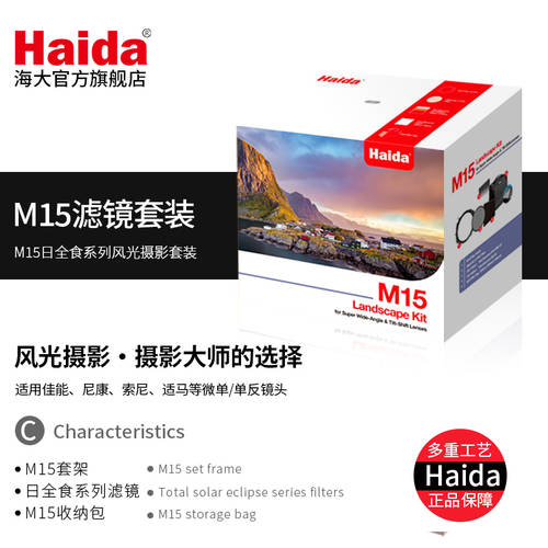 Haida 하이다 M15 개기 일식 시리즈 바람 가벼운 사진 렌즈필터 세트 M15 필터 틀 / 가방 /CPL/GND 부품