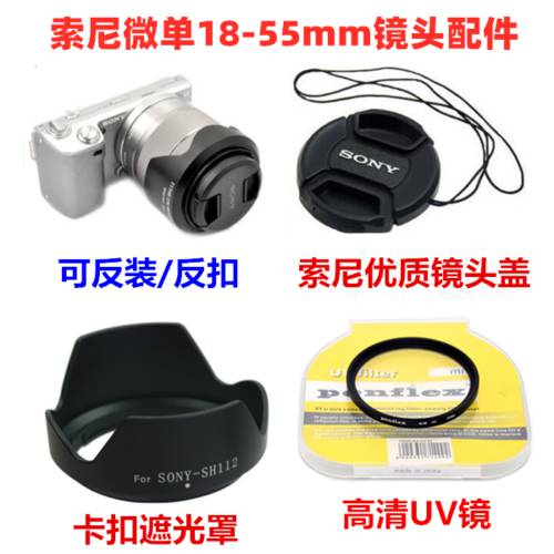 소니 NEX-7 5C 5N F3 C3 미러리스카메라 액세서리 18-55mm 후드 +UV 렌즈 + 렌즈캡홀더