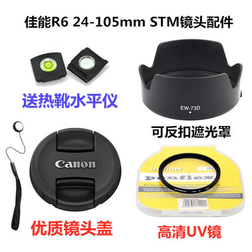 캐논용 EOS RP R5 R6 카메라액세서리 24-105mm STM 렌즈캡홀더 +UV 렌즈 + 후드