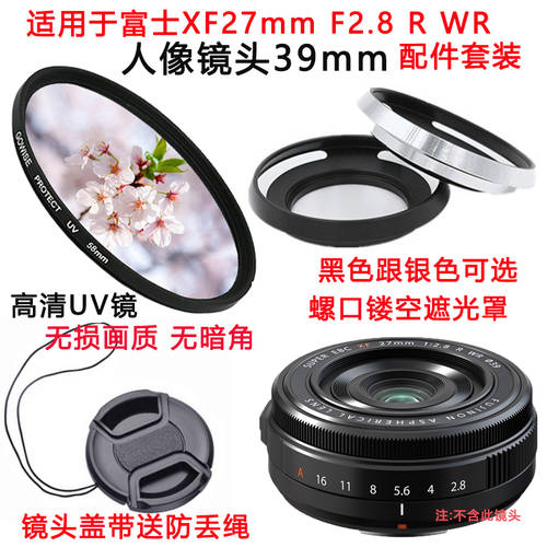 후지필름용 XF27mm F2.8 R WR 인물 고정초점렌즈 39mm 액세서리 렌즈캡홀더 후드 UV 렌즈