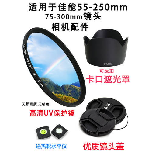캐논용 1300D 1500D 550D 카메라 55-250mm 렌즈 후드 +UV 렌즈 + 렌즈 커버