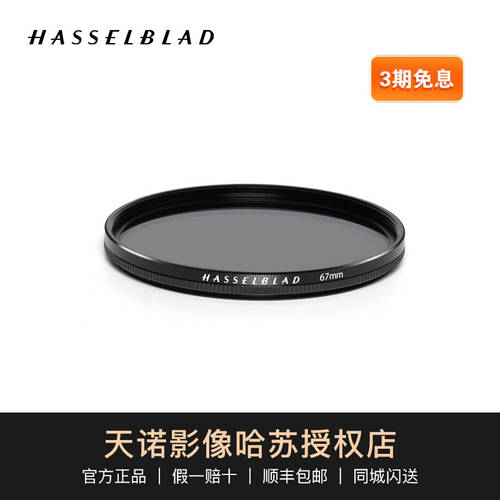 Hasselblad/ HASSELBLADUSA CPL 부분 라이트 필터 편광판 62/67/72/77/95mm 신상 신형 신모델