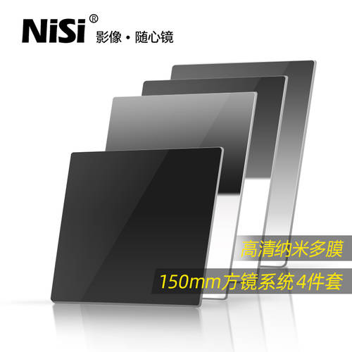 NiSi 니시 150mm 사각형 렌즈필터 세트 GND0.9 소프트 / 하드 / 거꾸로 + 편광 +ND1000 그 레이디 언트 그레이 렌즈 5 개 세트 캐논용 소니 SLR 카메라촬영