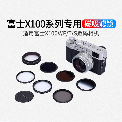 후지필름 X100uv 거울 도금 필름 HD 호환 X100V X100F X100T X100S 카메라 렌즈필터 마그네틱