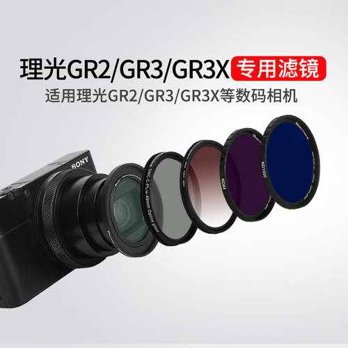 리코RICOH GR3 GR2 GR3X 렌즈필터 UV 렌즈 호환 GRII GRIII GRIIIx 렌즈보호 렌즈필터