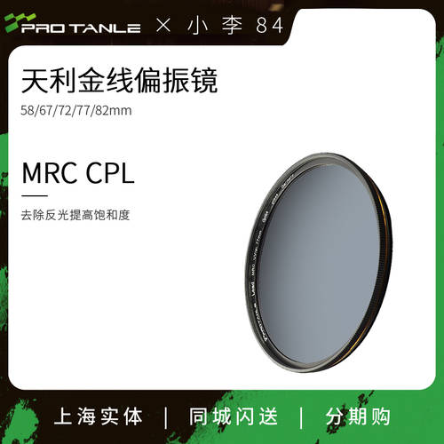 Tianli 편광판 58/67/72/77/82mm 다층 층분리 디밍 편광렌즈 MRC CPL DSLR 부분 라이트 필터