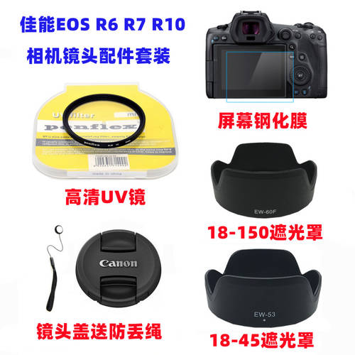 캐논 EOS R6 R7 R10 카메라액세서리 RF 18-45 18-150mm 후드 +UV 렌즈 + 렌즈캡홀더