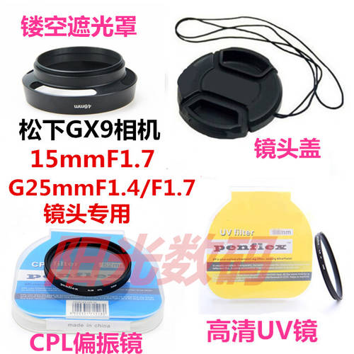 파나소닉 GX9 카메라 G25MM 15MM F1.7 렌즈 UV 렌즈 + 편광판 + 후드 + 렌즈 커버