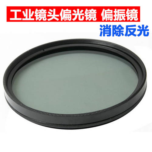 산업용 렌즈 편광 편광렌즈 M25 25.5 27 28 30 30.5 34 35.5 37 39mmCPL