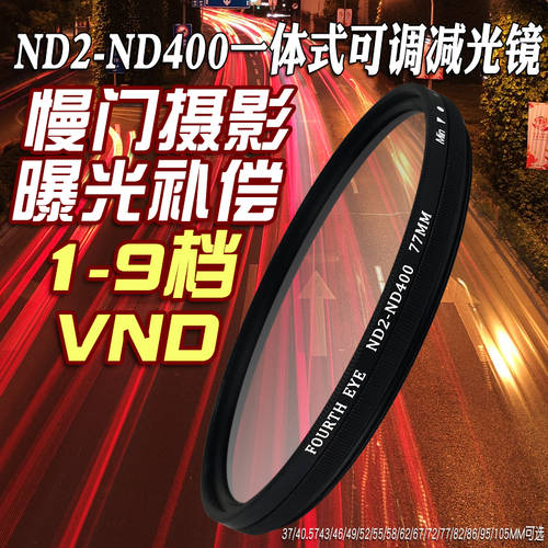 ND2-400 조절가능 감광렌즈 77mm46/58/67/72/82/95mm 매우슬림한 비네팅 없음 중간 회색 농도 렌즈