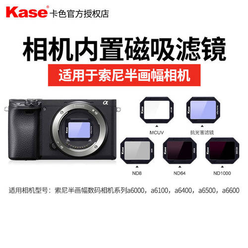 kase KASE 소니 하프 프레임 카메라에서 세트 마그네틱 렌즈필터 호환 Sony 미러리스디카 COMS 보호케이스 ND 디밍
