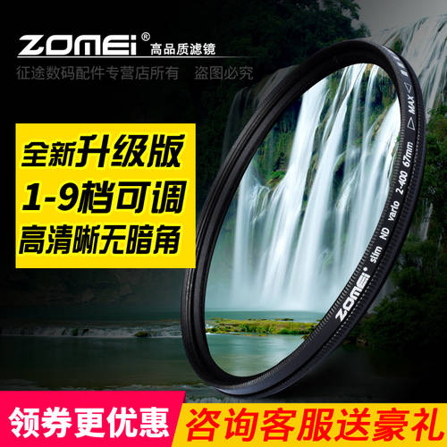 ZOMEI 감광렌즈 조절가능 ND2-400 77mm67 회색 렌즈 nd82 렌즈필터 40.5 49 52 55 5862
