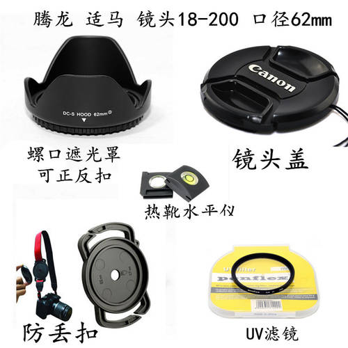 탐론 시그마 18-200mm 후드 +UV 렌즈 + 렌즈캡홀더 62mm 사용가능 SLR카메라액세서리