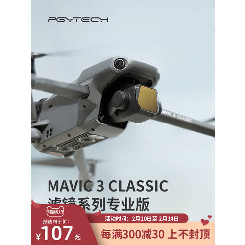 PGYTECH 렌즈필터 DJI 용 Mavic3 MAVIC 3 Classic 드론 액세서리 CPL 편광판 ND 감광렌즈 UV 보호렌즈 HASSELBLADUSA 버전 항공샷 렌즈필터
