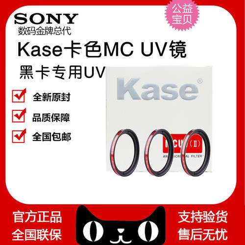 KASE KASE 사용가능 소니블랙카드 RX100M3 M4 M5 세대 매우슬림한 코팅 보호 필터 렌즈 MCUV 렌즈