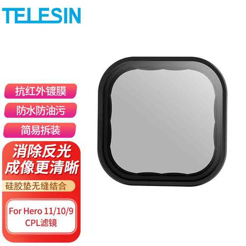 TAIXUN TELESIN 사용가능 gopro11 렌즈필터 액션카메라 hero10/9/7/6/5ND 렌즈필터 패키지 cpl 편광판 방수 액세서리 감광렌즈 gopro mini 렌즈필터