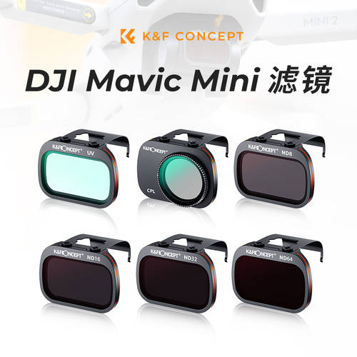 KFCONCEPT ZALL 드론 렌즈필터 세트 ND 렌즈필터 UV 보호렌즈 CPL 편광판 사용가능 DJI DJI mavic Mini2/SE 항공샷 액세서리