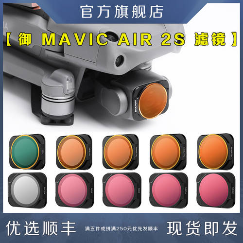 호환 DJI DJI MAVIC MAVIC AIR2S 짐벌 카메라 렌즈 헤드 필터 렌즈 UV 보호 렌즈 ND 감광렌즈 조절가능 CPL 편광 편광 커버 마운트 렌즈 드론 액세서리