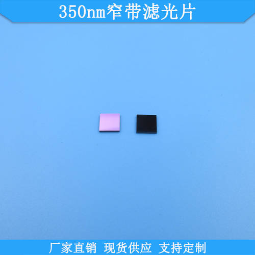 350nm 협대역 필터 UV 검은 유리 유리 코팅 필터 개  광학 유리 필터 제작가능 렌즈필터
