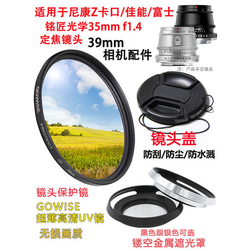 명나라 장인 광학 35mm f1.4 마이크로 단일 렌즈 커버 NIKON에적합 / 후지필름 카드 카메라 후드 UV 렌즈