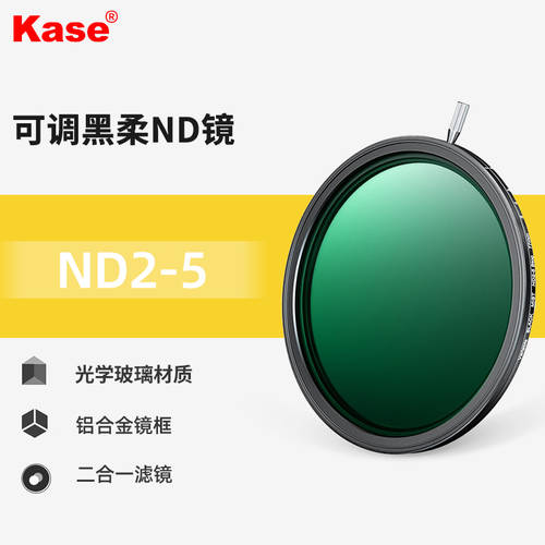 KASE 조절가능 헤이 로우 ND2-5 렌즈필터 조절가능 ND 감광렌즈 + 헤이 로우 효과 흐릿한 감각 렌즈필터 82mm 77