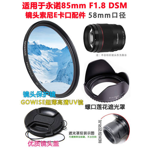 YONGNUO 85mm F1.8 DSM 사용가능 소니 E 카드 카메라 후드 +UV 렌즈 + 렌즈캡홀더 58mm
